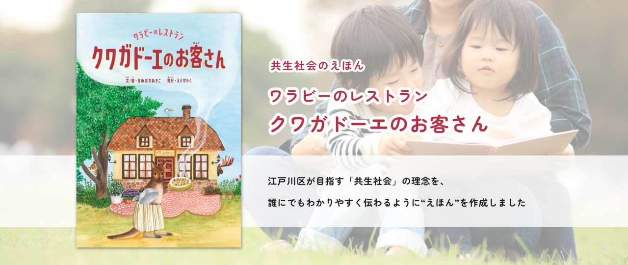 共生社会ビジョン SDGsビジョン