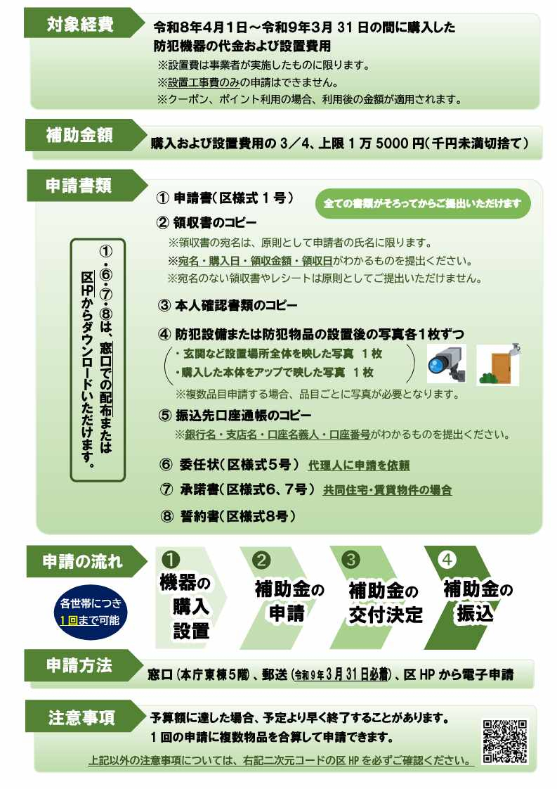 江戸川区住まいの防犯対策補助事業チラシの裏面