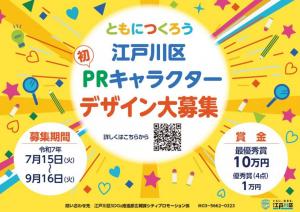 PRキャラクター募集