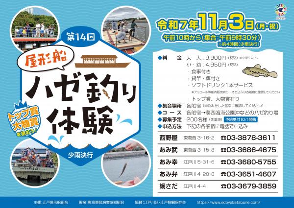 第14回ハゼ釣り体験