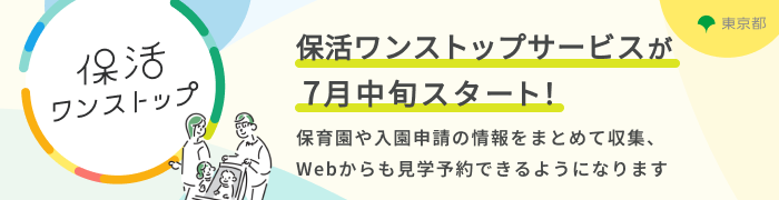 保活ワンストップポータルサイト2