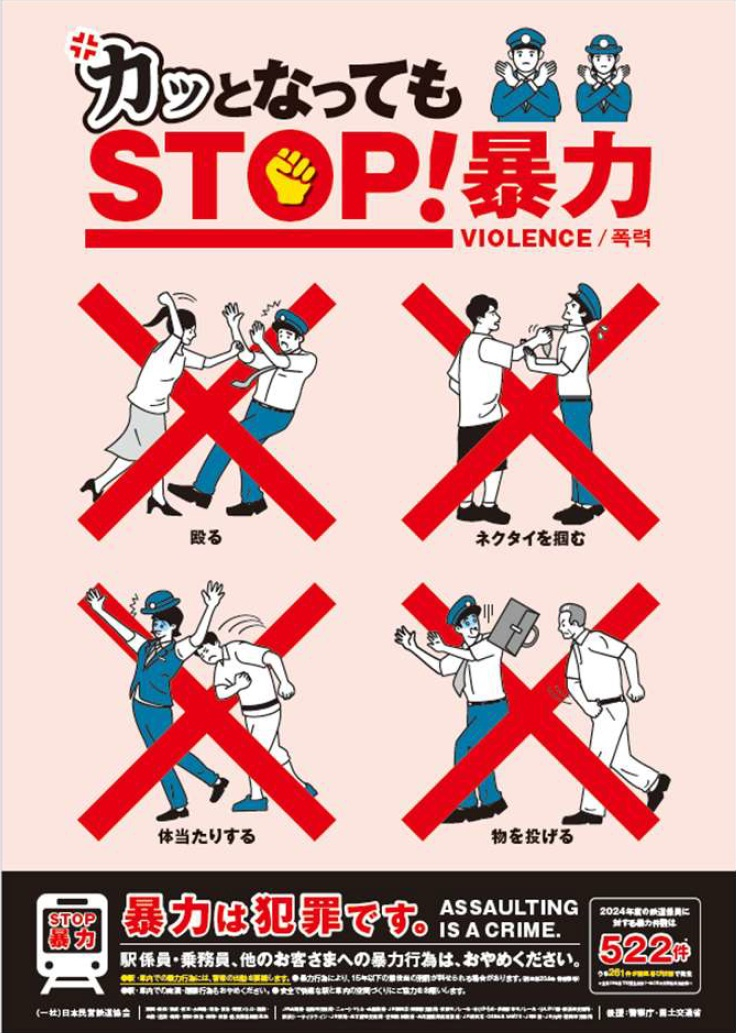 暴力防止ポスター