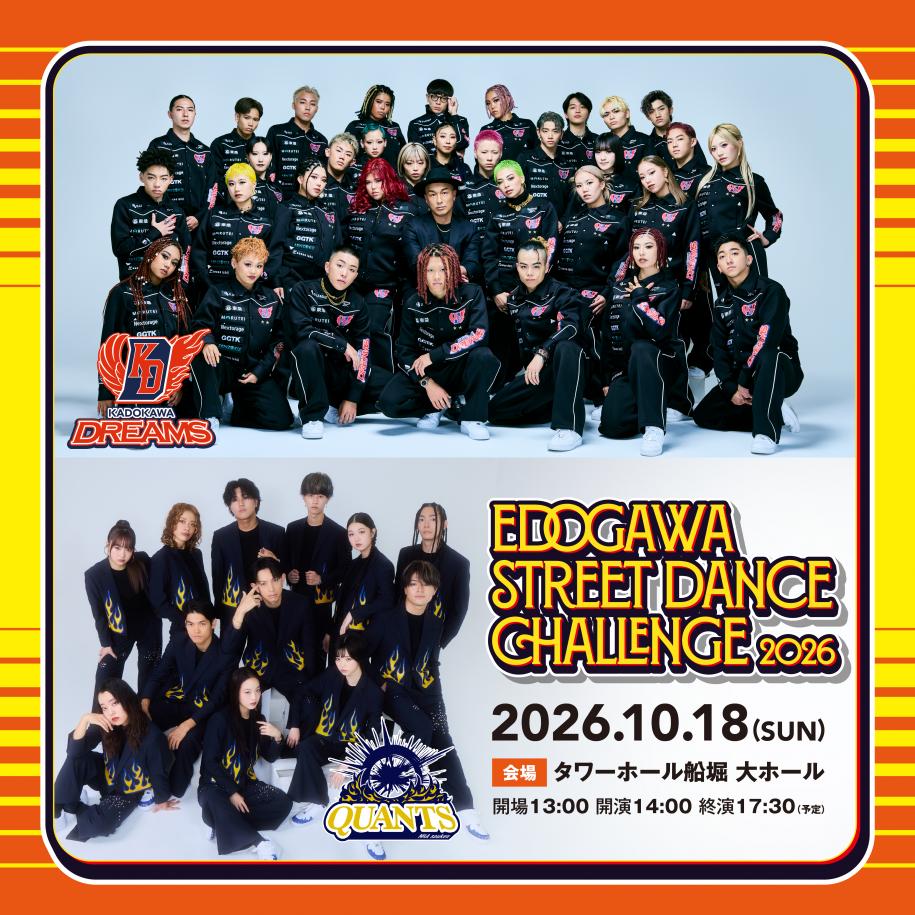 ダンスチャレンジ告知ポスター