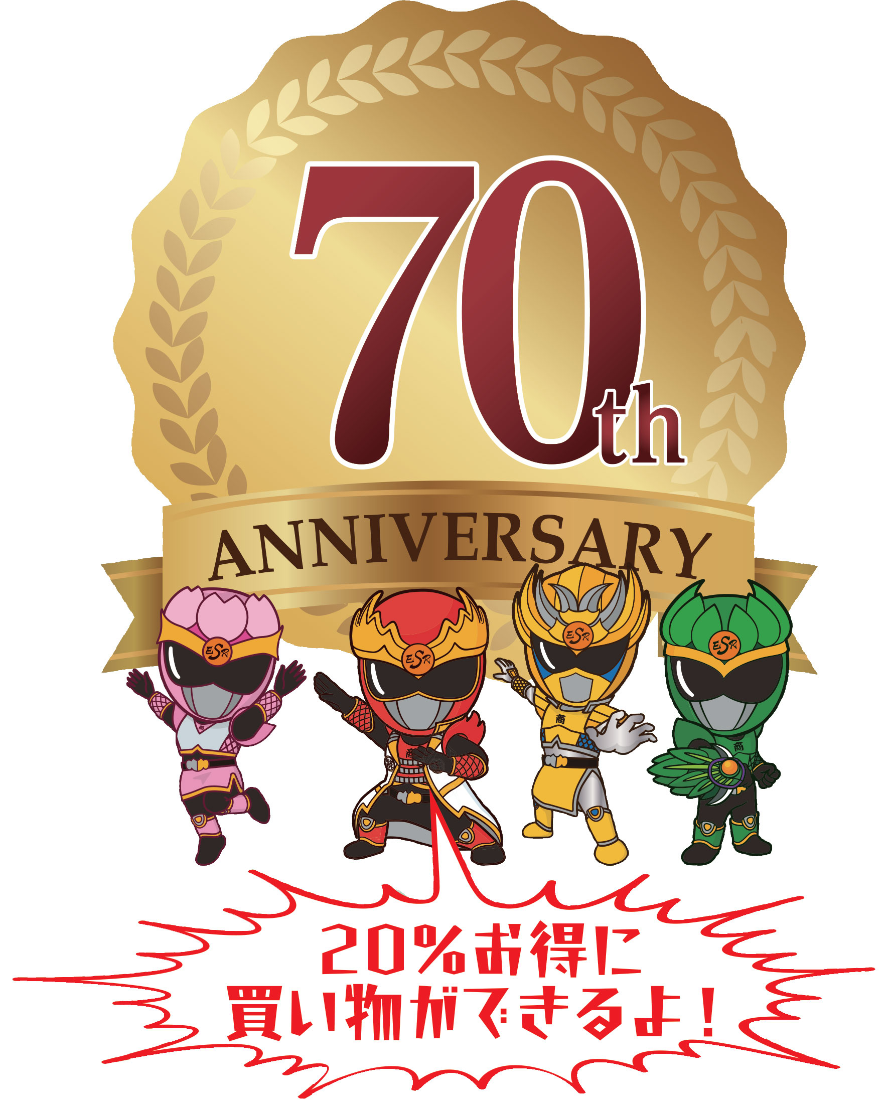 20パーセントお得に買い物ができるよ！