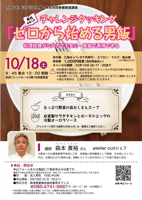 1018講座チラシ