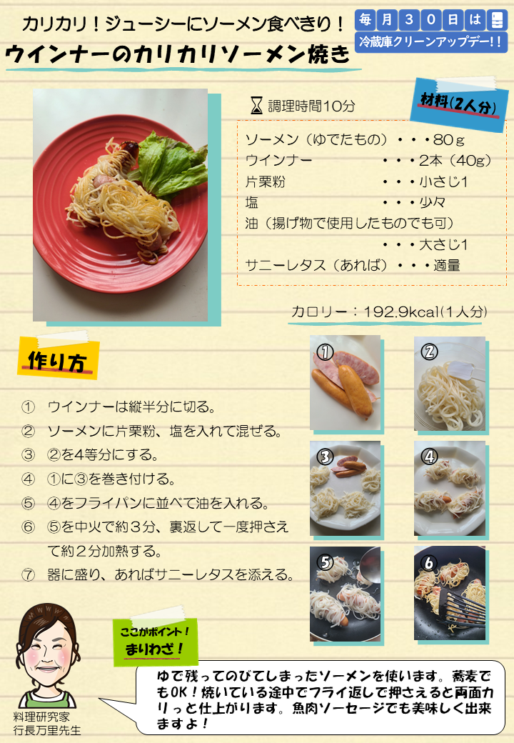 ウインナーのカリカリソーメン焼き