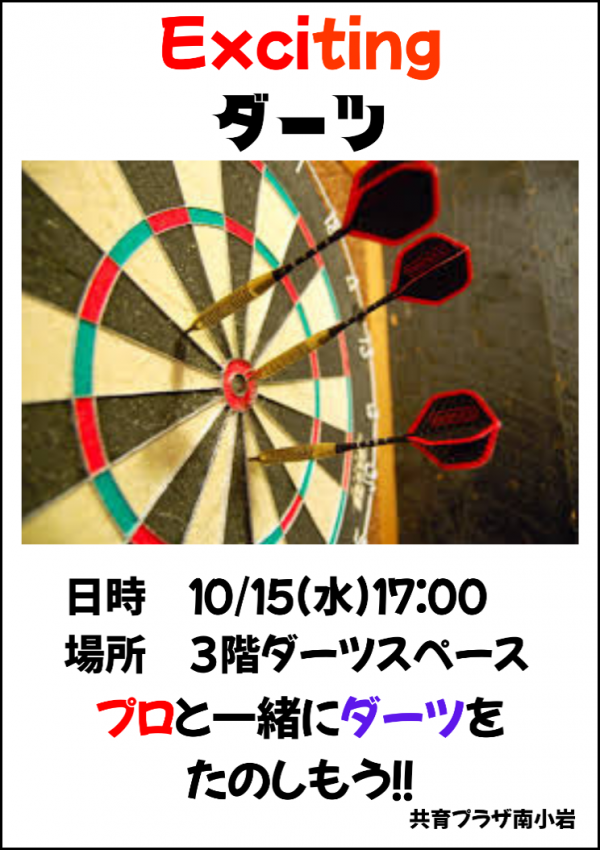 ダーツ