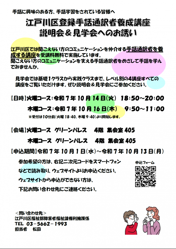 江戸川区登録手話通訳者養成講座説明会および見学会のちらし