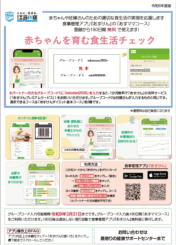 食事管理アプリSNS用チラシ2026