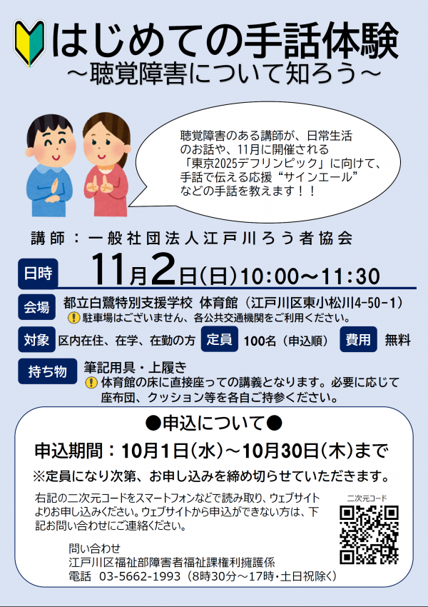 11月2日はじめての手話体験聴覚障害について知ろう（表面）
