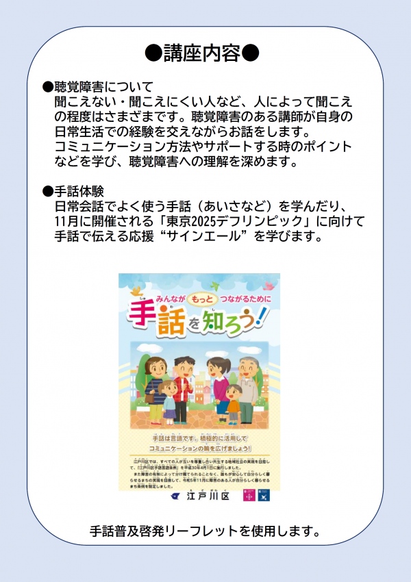 11月2日はじめての手話体験聴覚障害について知ろう（裏面）