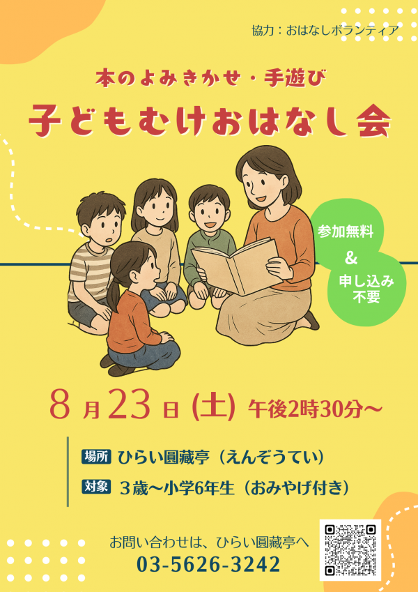 子どもむけおはなし会チラシ