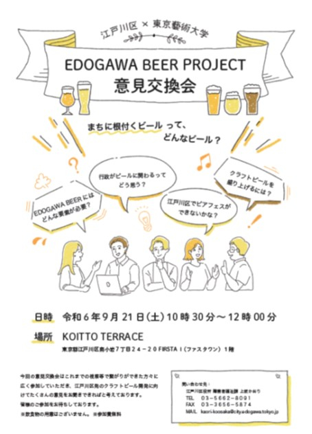 意見交換会のチラシ画像