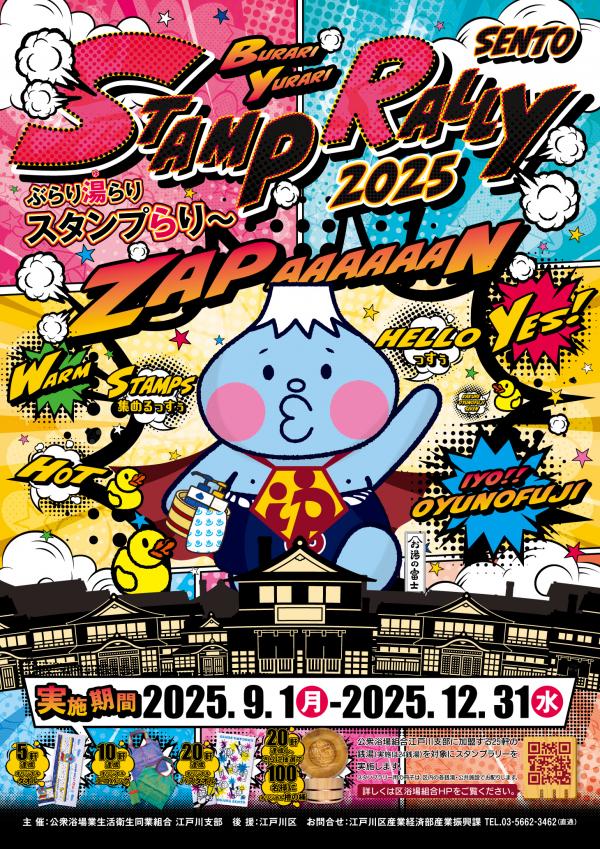 スタンプらり～の令和7年度ポスター