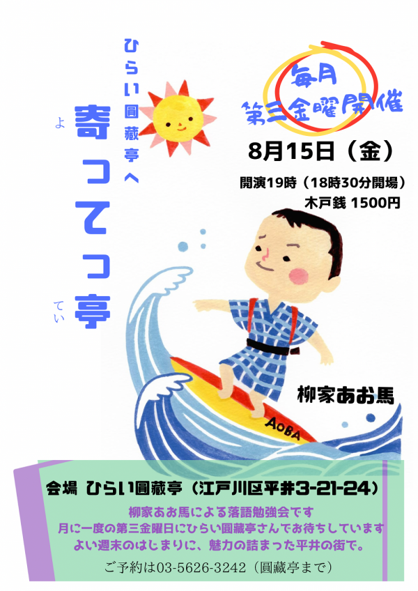 柳家あお馬勉強会チラシ