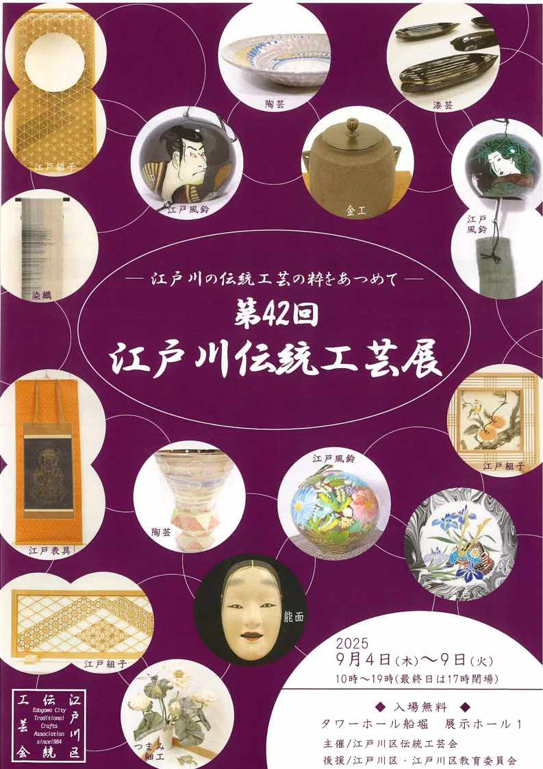 第42回江戸川伝統工芸展