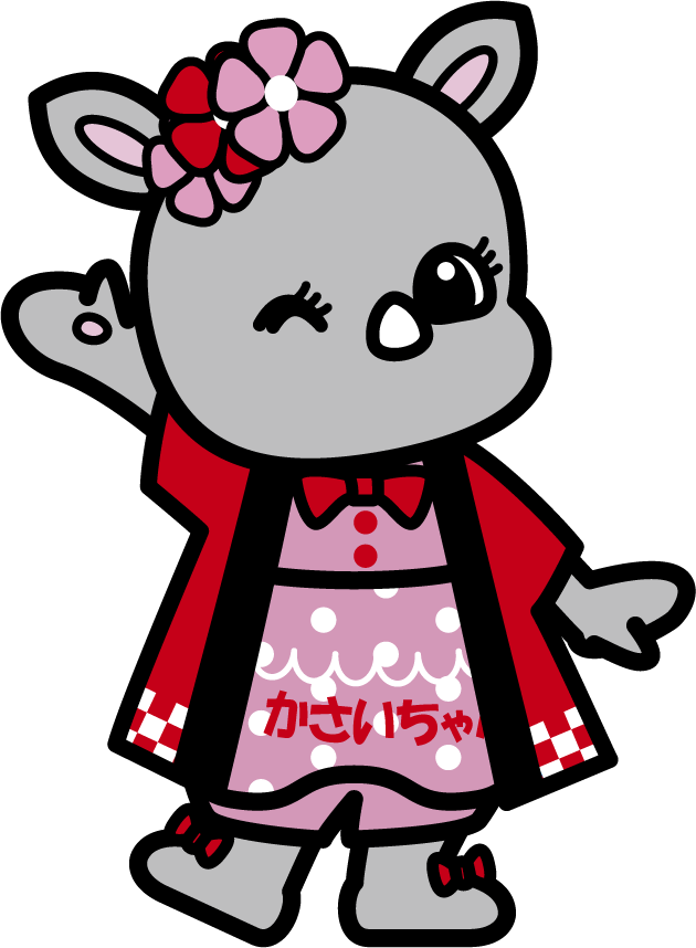 かさいちゃんイラスト
