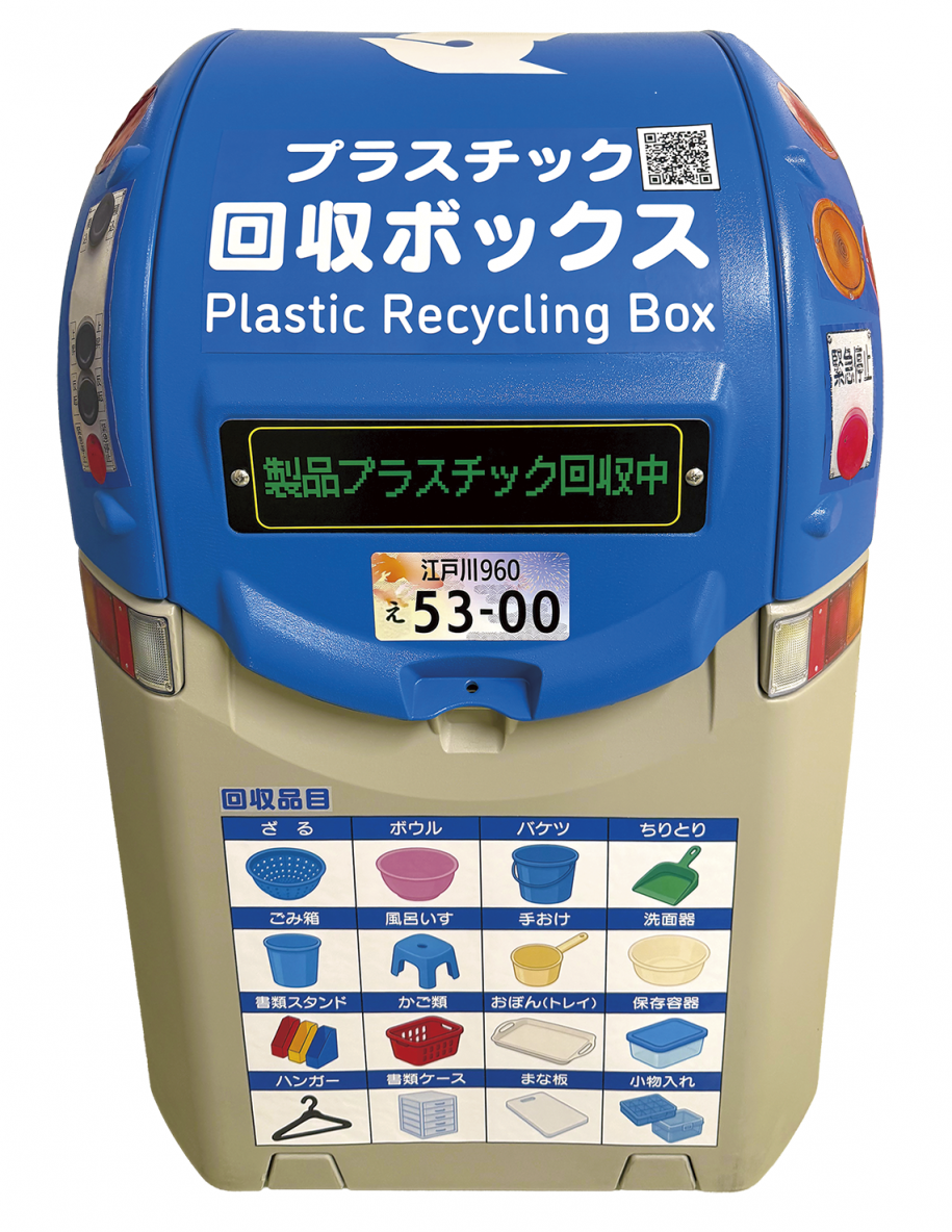 製品プラスチック回収ボックス