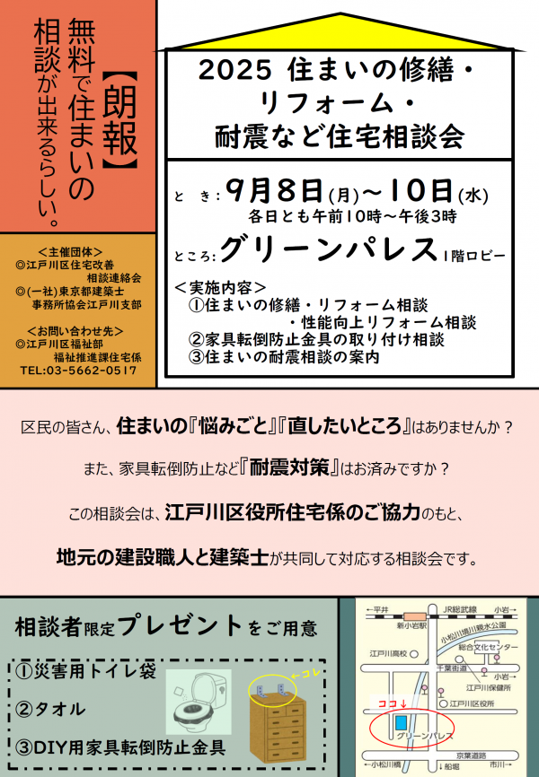 住宅相談会チラシ