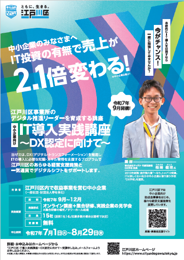DXチラシ
