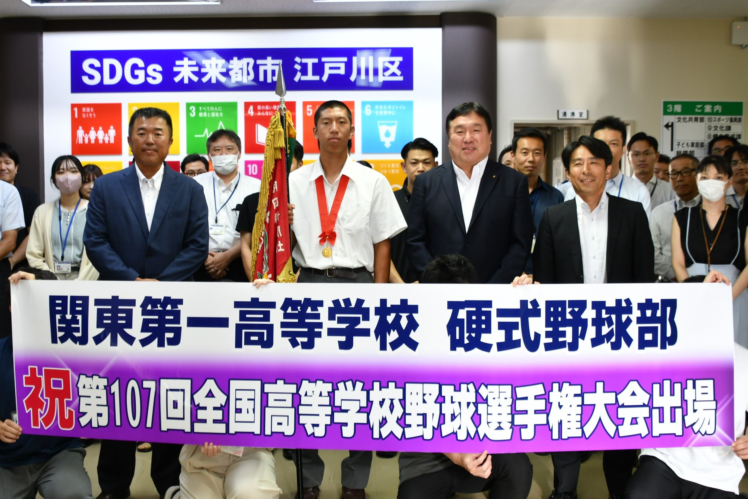 関東第一高等学校　野球部の皆様と区長