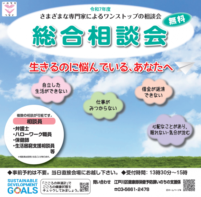 総合相談会のご案内
