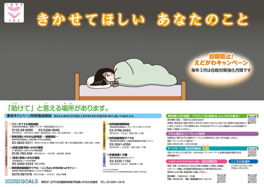 3月自殺対策強化月間ポスター