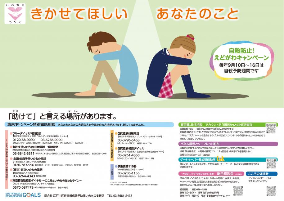 自殺防止ポスター