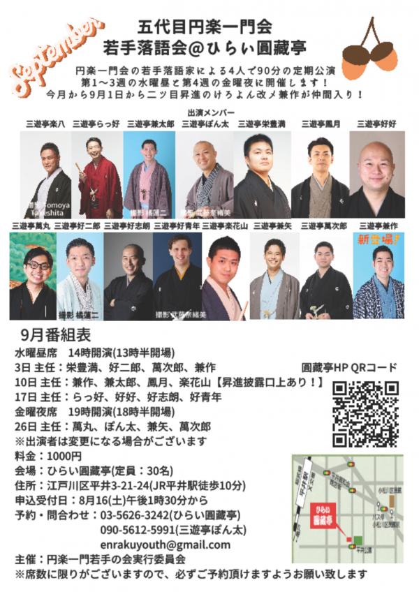 円楽一門会チラシ