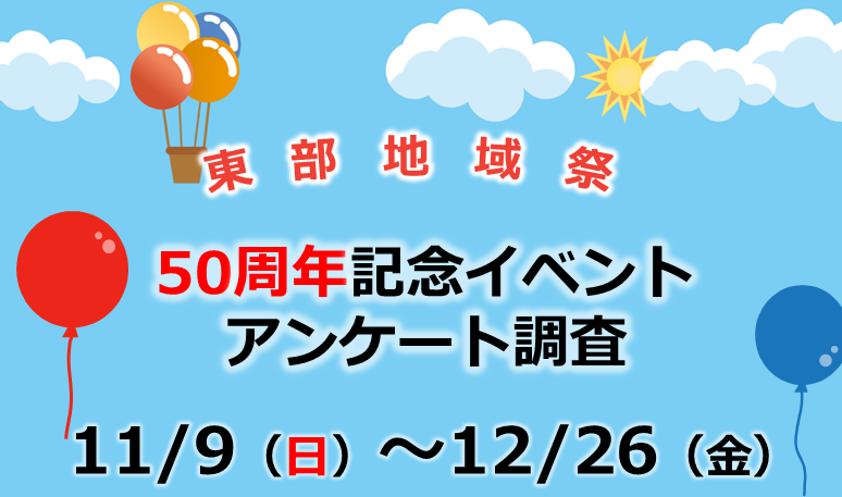 アンケートチラシ