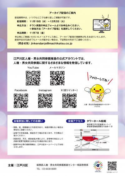 1111講座チラシ裏