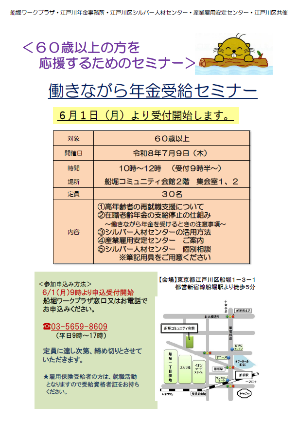 働きながら年金受給セミナーリーフレット