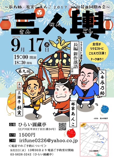 三人輿チラシ