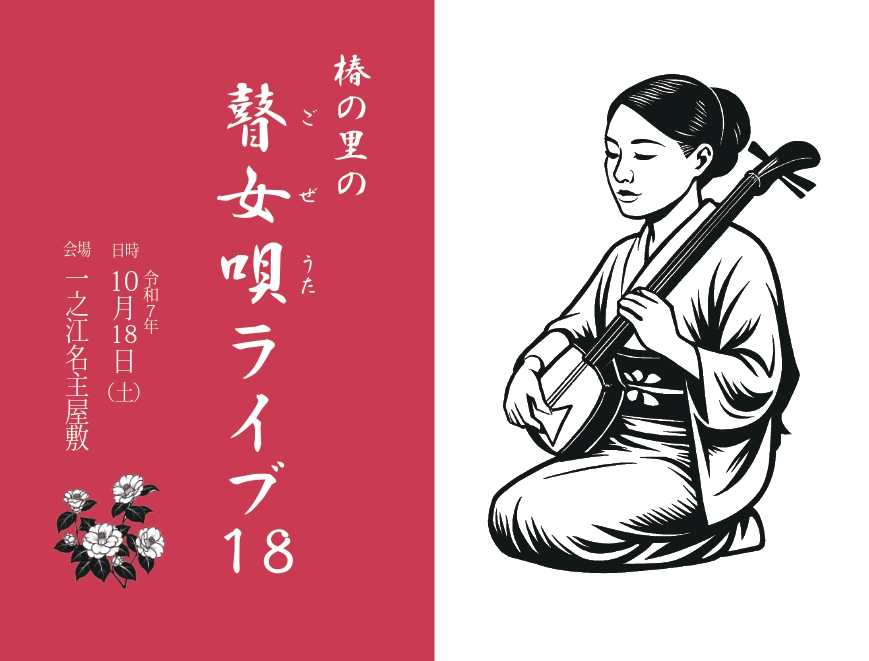 ごぜ唄バナー