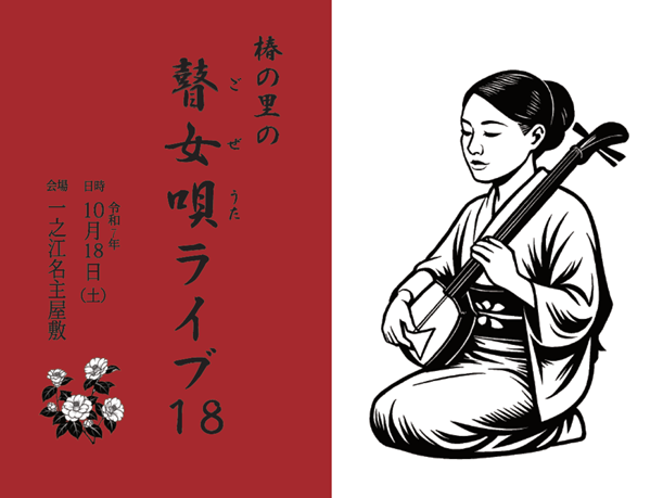 瞽女唄ライブバナー