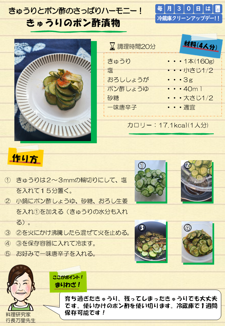 きゅうりのポン酢漬物