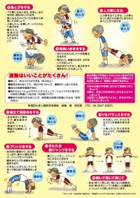 体力づくり運動A-うら