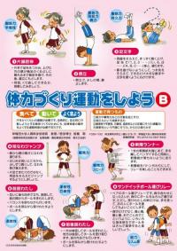 体力づくり運動B-おもて