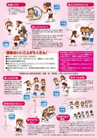 体力づくり運動B-うら