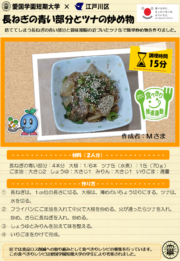 長ねぎの青い部分とツナの炒め物