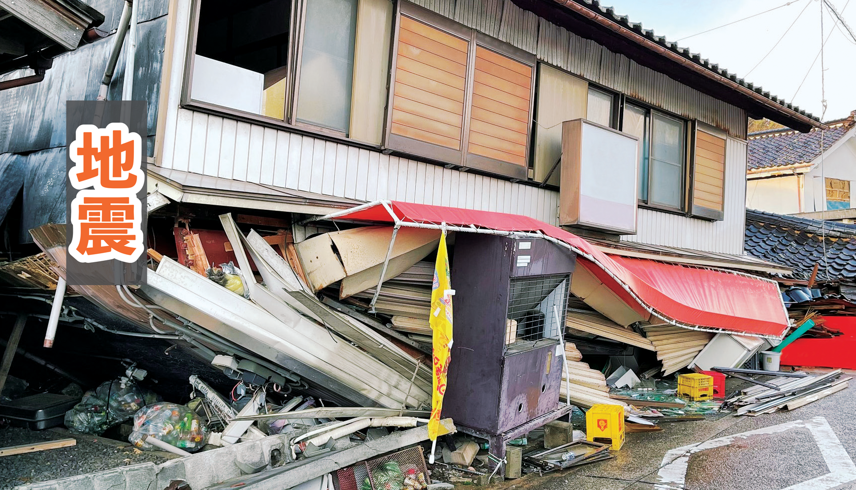 地震