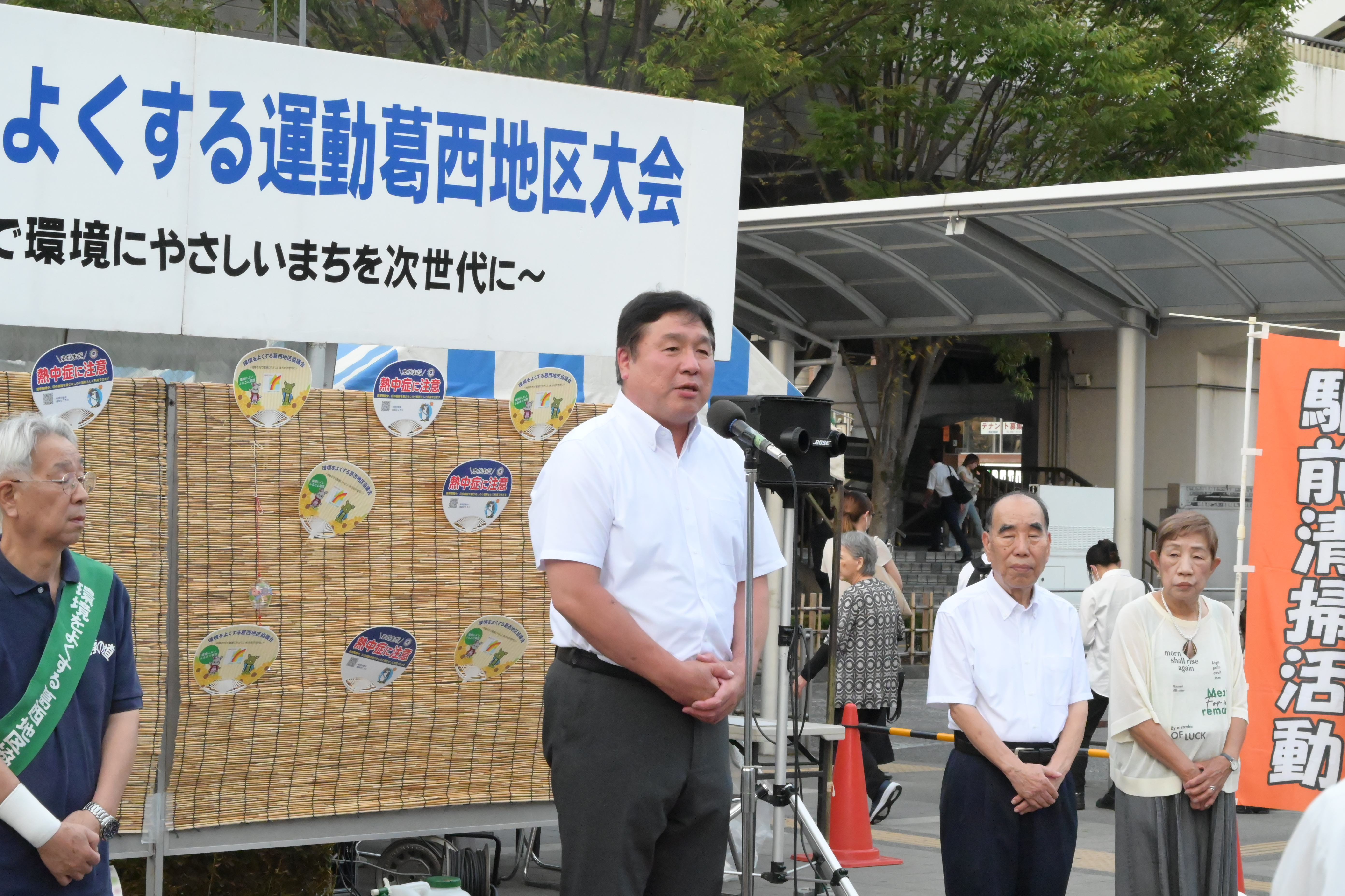 環境をよくする運動 葛西地区大会での区長挨拶