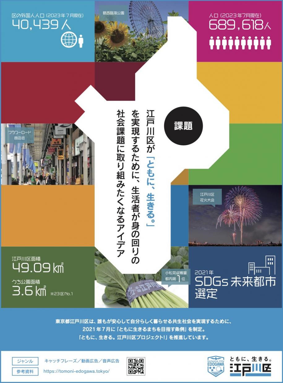 「ともに、生きる。」を実現するためのアイデア募集チラシ