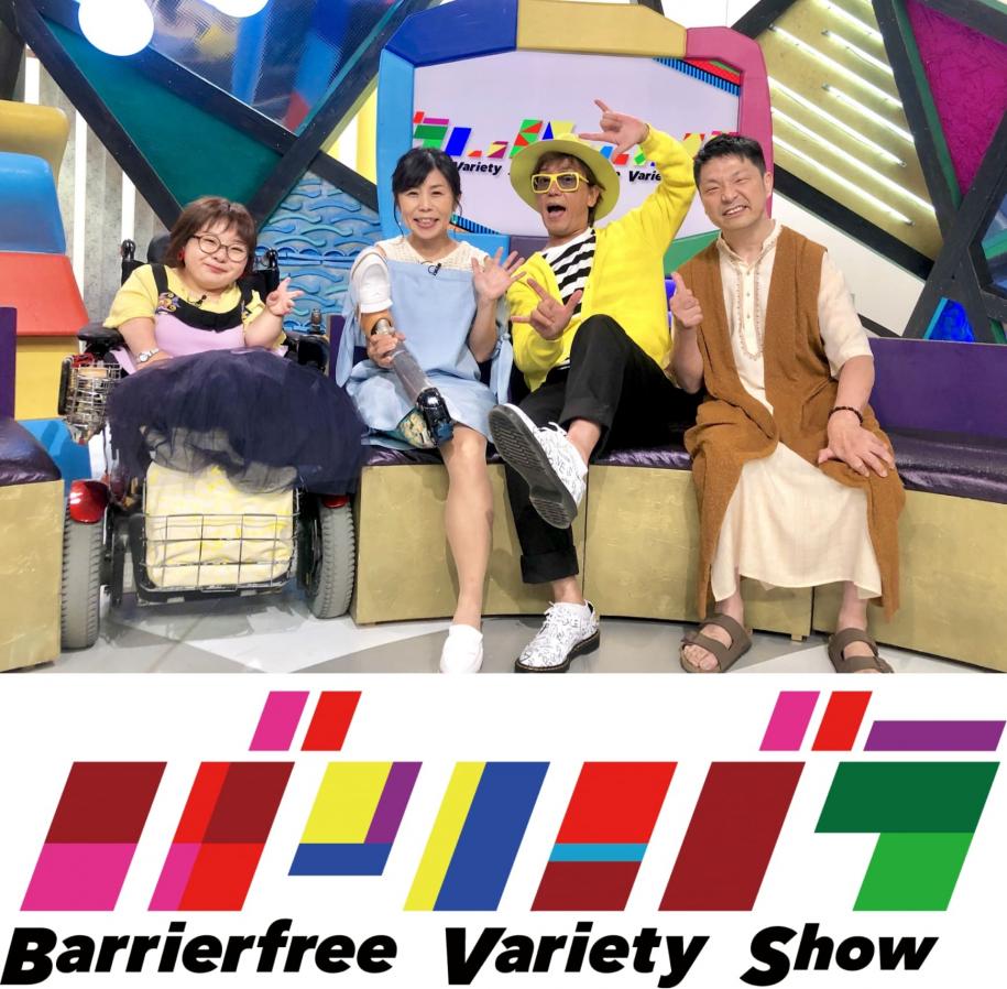 バリバラのビジュアル画像