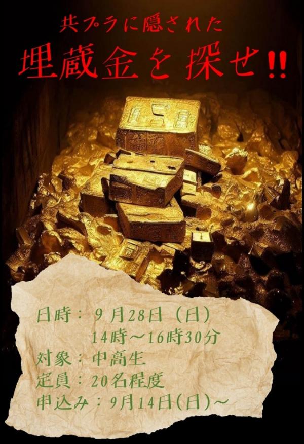 埋蔵金探し