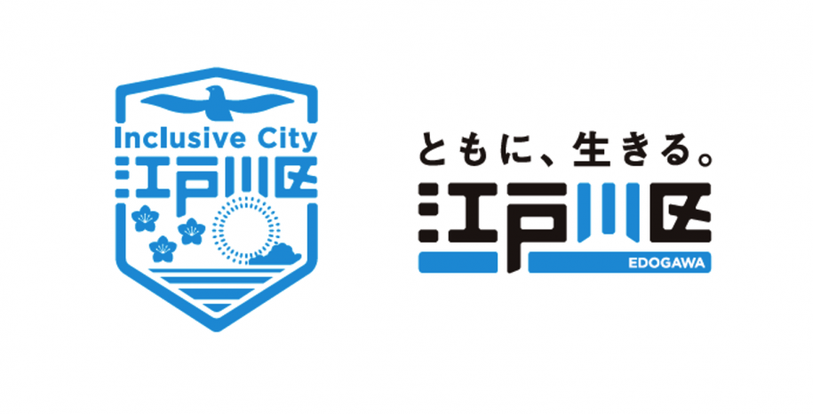共生社会推進のスローガン、メッセージ、ロゴ、エンブレムを作成しま