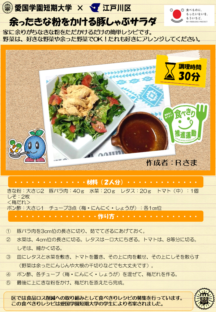 余ったきな粉をかける豚しゃぶサラダ