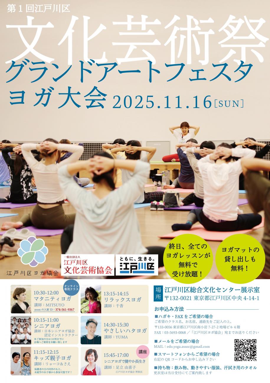 ヨガ大会チラシ