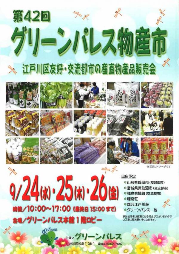物産市