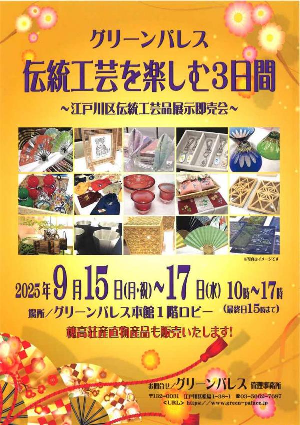 伝統工芸